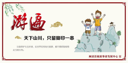 樹立文明旅游新風尚，共筑美麗幸福新閩清